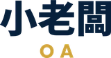 Anderson 小老闆OA