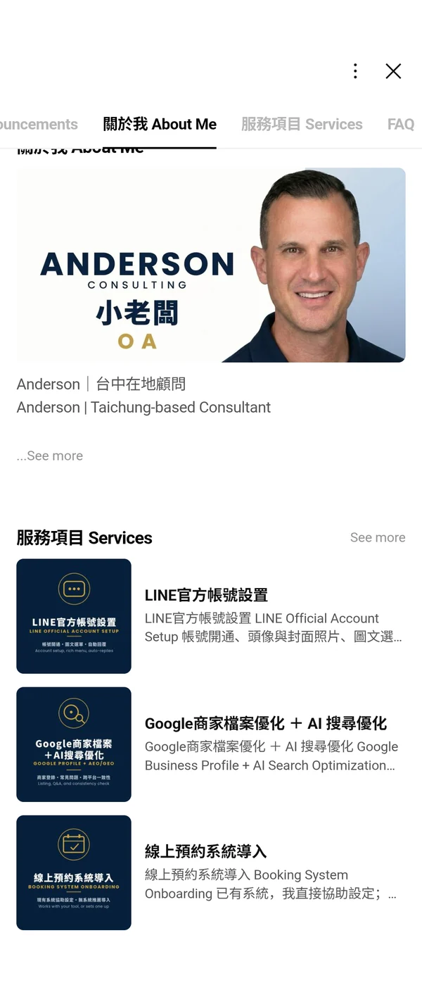 關於我與服務項目分頁，列出三項服務卡片。The About and Services tabs listing the three service cards.