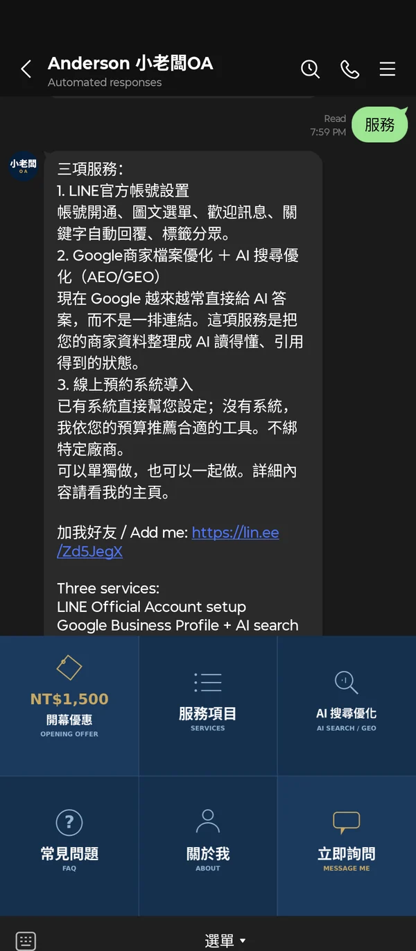 六格圖文選單與關鍵字自動回覆的實際對話畫面。The six panel rich menu and a keyword auto reply in a live chat.